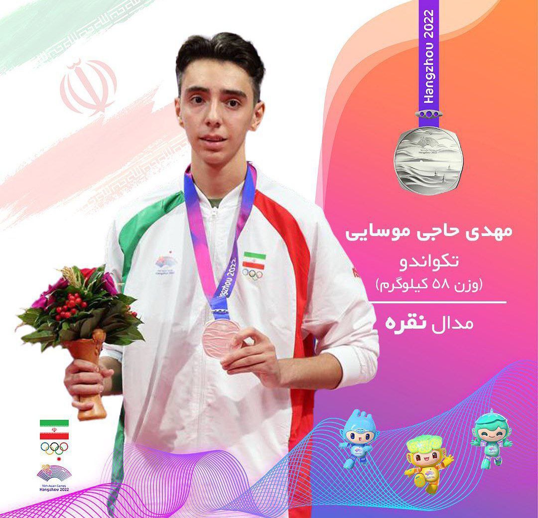 افتخارات مهدی حاجی موسایی