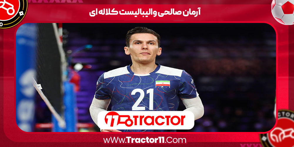 You are currently viewing آرمان صالحی والیبالیست کلاله ای