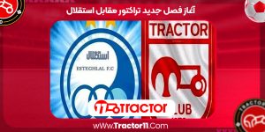 Read more about the article آغاز فصل جدید تراکتور مقابل استقلال