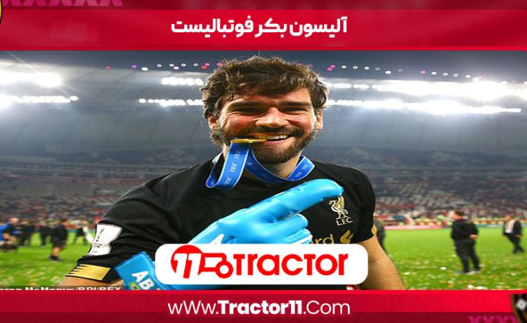 آلیسون بکر فوتبالیست