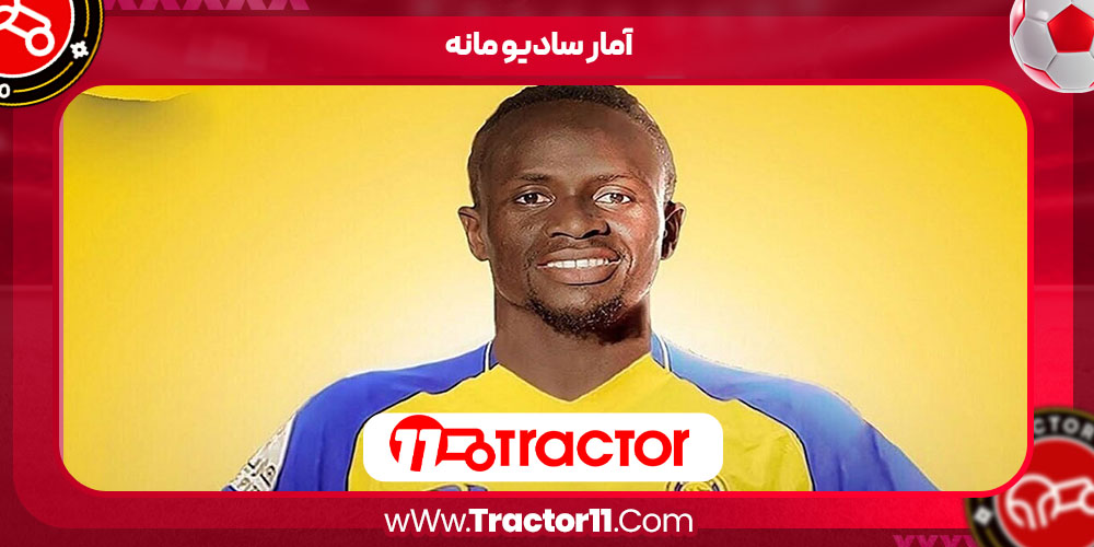 You are currently viewing آمار سادیو مانه