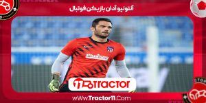 Read more about the article آنتونیو آدان بازیکن فوتبال