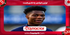 Read more about the article اورلین شوامنی چه کسی هست