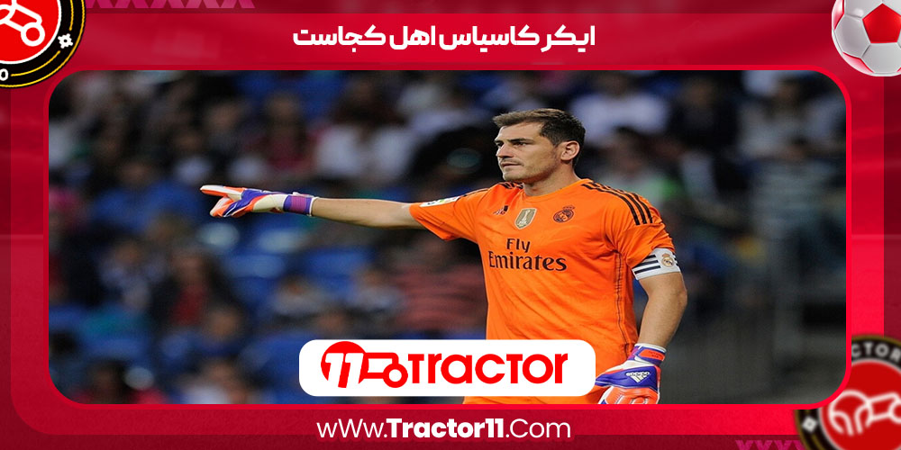 You are currently viewing ایکر کاسیاس اهل کجاست