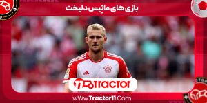 Read more about the article بازی های ماتِیس دلیخت