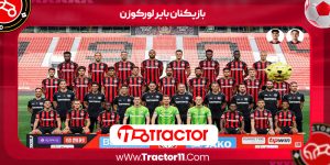 Read more about the article بازیکنان بایر لورکوزن