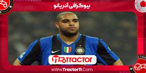 Read more about the article بیوگرافی آدریانو – adrianos biography