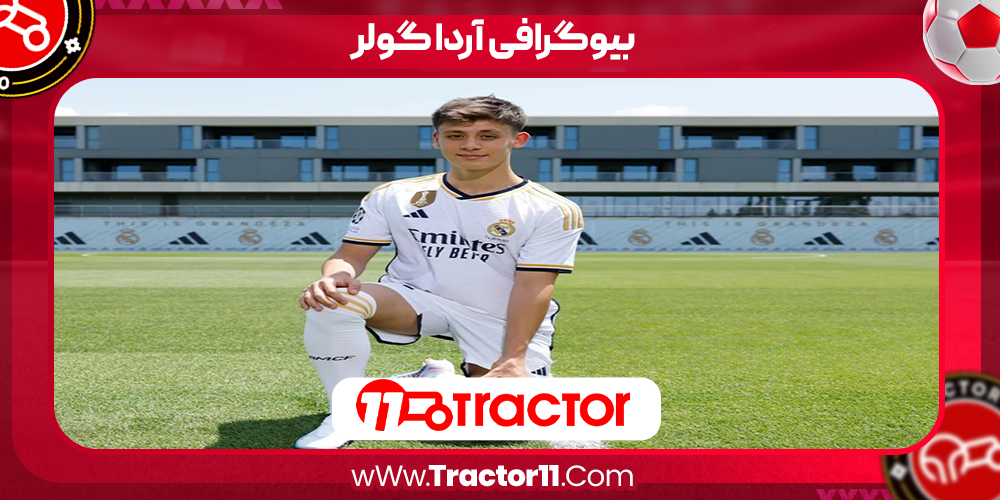 You are currently viewing بیوگرافی آردا گولر – arda guler