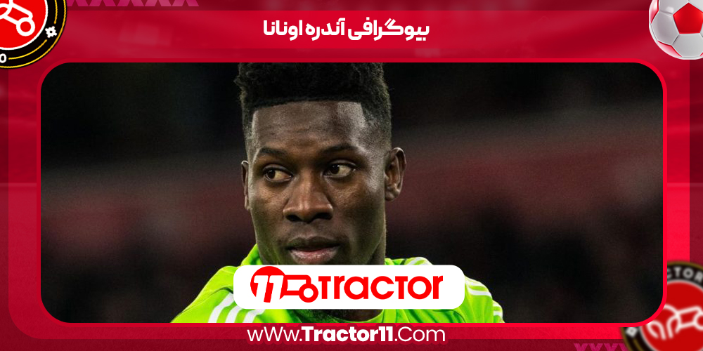 Read more about the article بیوگرافی آندره اونانا