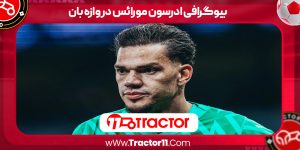 Read more about the article بیوگرافی ادرسون مورائس دروازه بان