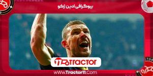 Read more about the article بیوگرافی ادین ژکو