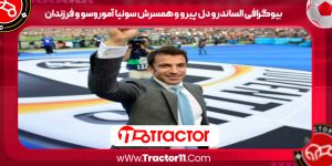Read more about the article بیوگرافی الساندرو دل پیرو و همسرش سونیا آموروسو و فرزندان