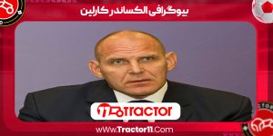 Read more about the article بیوگرافی الکساندر کارلین – Alexander Karelin