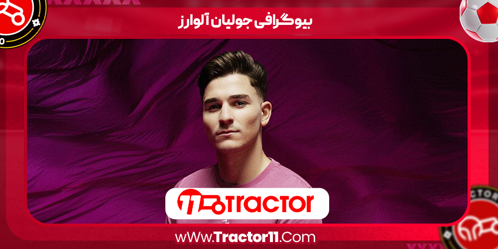 You are currently viewing بیوگرافی جولیان آلوارز