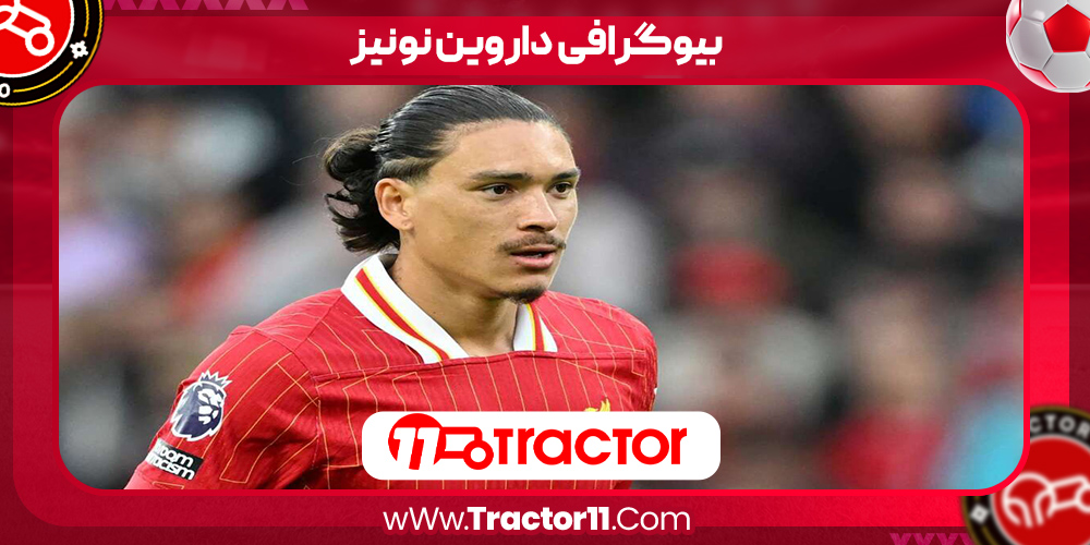 You are currently viewing بیوگرافی داروین نونیز – Darwin Nunez