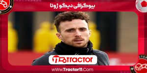 Read more about the article بیوگرافی دیگو ژوتا – Diogo Jota