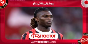 Read more about the article بیوگرافی رافائل لیائو – Rafael Leao