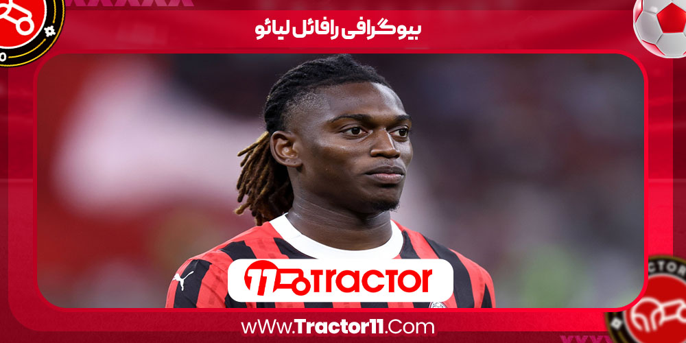 Read more about the article بیوگرافی رافائل لیائو – Rafael Leao