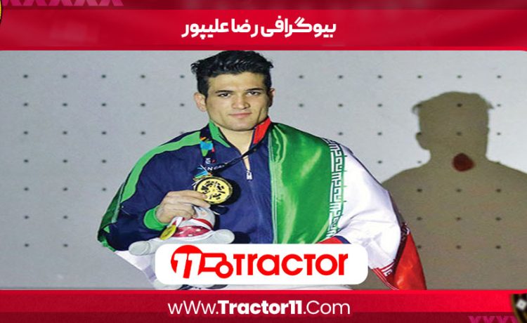 بیوگرافی رضا علیپور
