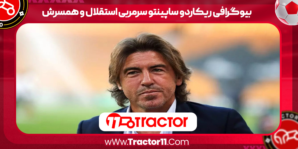 You are currently viewing بیوگرافی ریکاردو ساپینتو سرمربی استقلال و همسرش