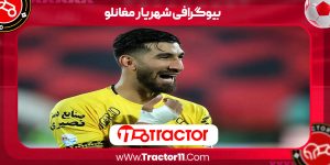 Read more about the article بیوگرافی شهریار مغانلو – Shahriar Moghanloo