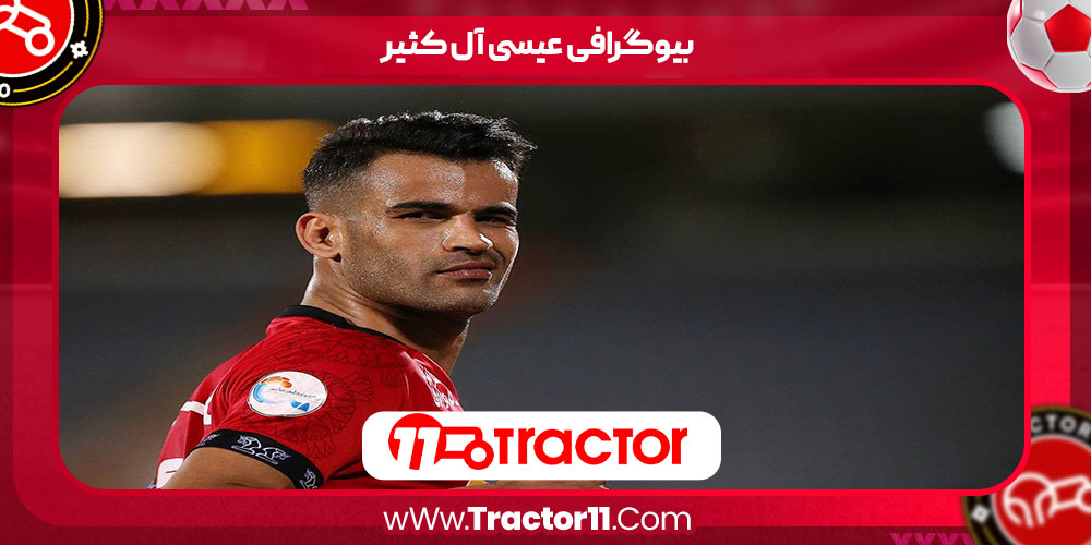 Read more about the article بیوگرافی عیسی آل کثیر – Eisa Al-Katir