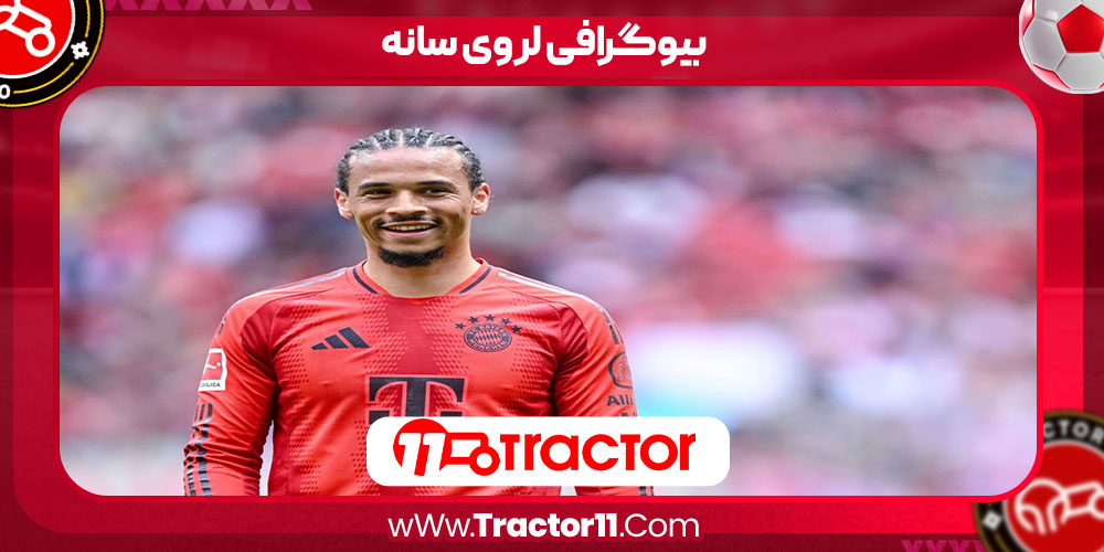 You are currently viewing بیوگرافی لروی سانه – Leroy Sane