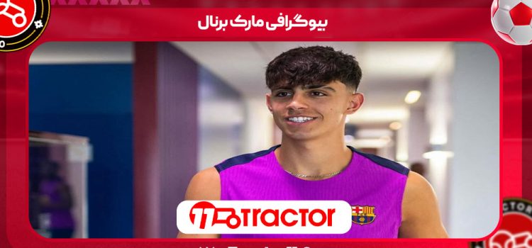 بیوگرافی مارک برنال