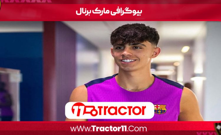 بیوگرافی مارک برنال