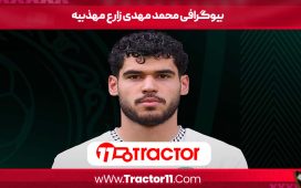 بیوگرافی محمد مهدی زارع مهذبیه