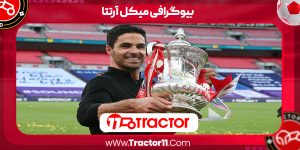 Read more about the article بیوگرافی میکل آرتتا – Mikel Arteta