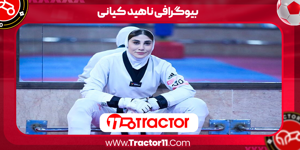 You are currently viewing بیوگرافی ناهید کیانی – nahid kiani