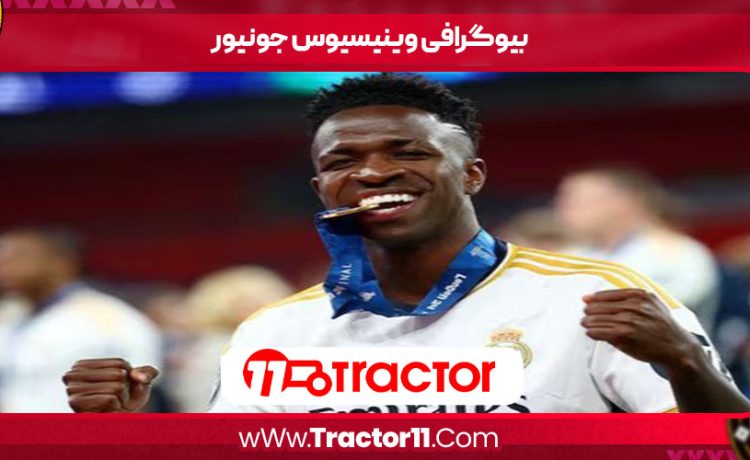 بیوگرافی وینیسیوس جونیور