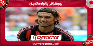 Read more about the article بیوگرافی پائولو مالدینی – paolo maldini