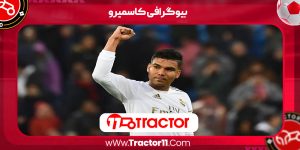 Read more about the article بیوگرافی کاسمیرو – Casmiro