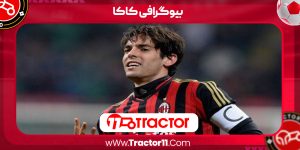 Read more about the article بیوگرافی کاکا – Kaka biography