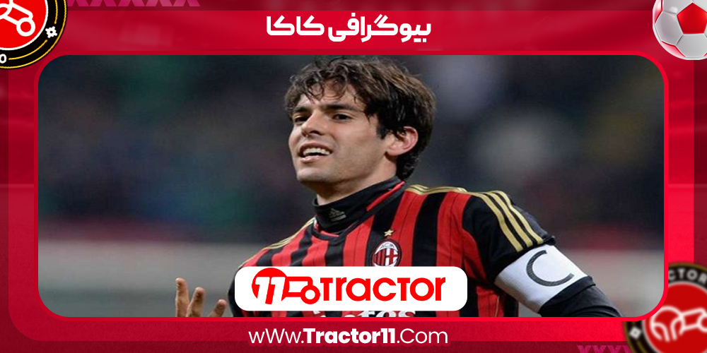 You are currently viewing بیوگرافی کاکا – Kaka biography