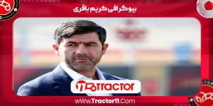 Read more about the article بیوگرافی کریم باقری – Karim Bagheri