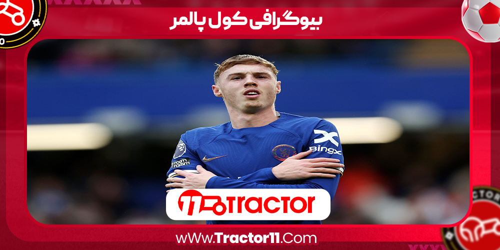 Read more about the article بیوگرافی کول پالمر