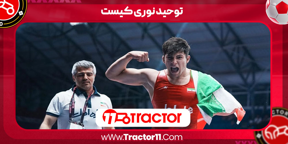 You are currently viewing توحید نوری کیست