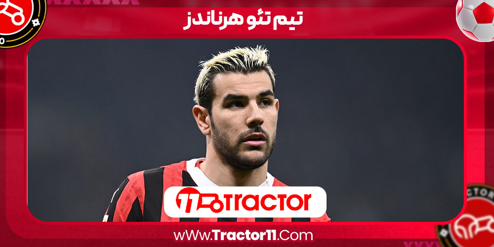 You are currently viewing تیم تئو هرناندز