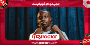 Read more about the article جرمی دوکو فوتبالیست