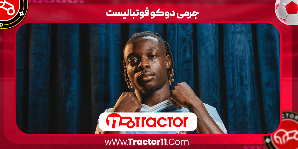 You are currently viewing جرمی دوکو فوتبالیست