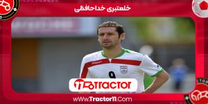 Read more about the article خلعتبری خداحافظی