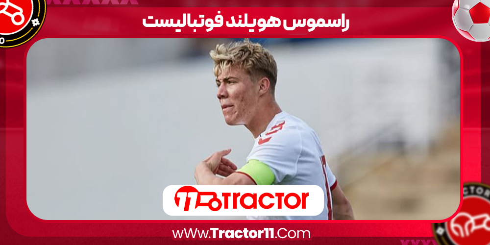 You are currently viewing راسموس هویلند فوتبالیست