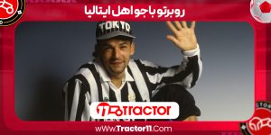 Read more about the article روبرتو باجو اهل ایتالیا