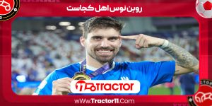 Read more about the article روبن نوس اهل کجاست