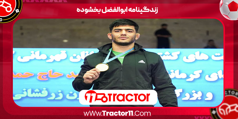 You are currently viewing زندگینامه ابوالفضل بخشوده