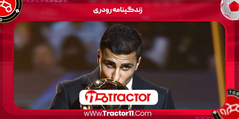 You are currently viewing زندگینامه رودری