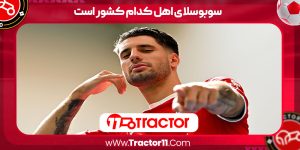 Read more about the article سوبوسلای اهل کدام کشور است
